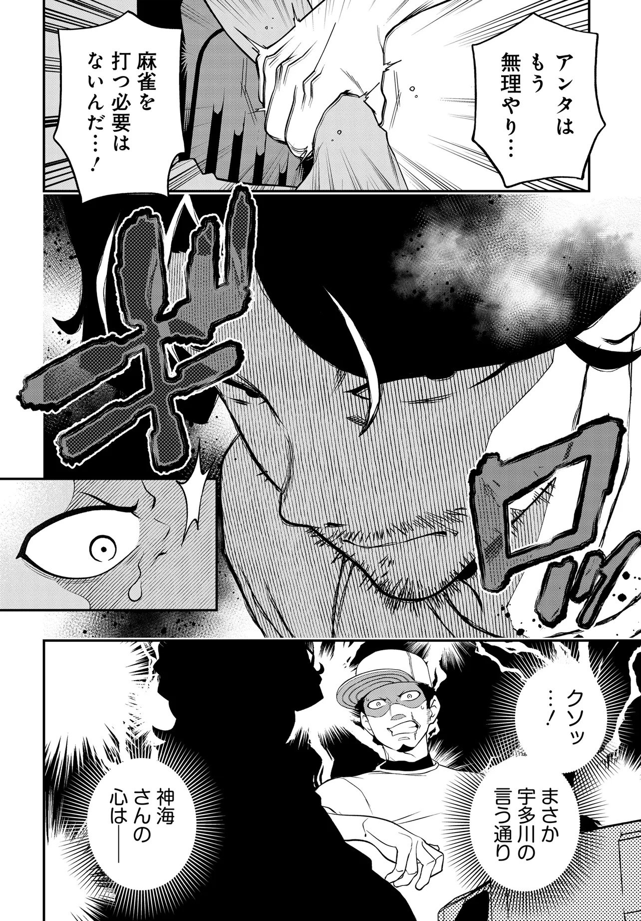 Read URA MANGA GIRL: WATASHI, JOSHIKOUSEI DAKEDO URA SHAKAI DE MAHJONG SHITEMASU Chapter 19 [High Quality / Full] - Page 6 - nicomanga.net