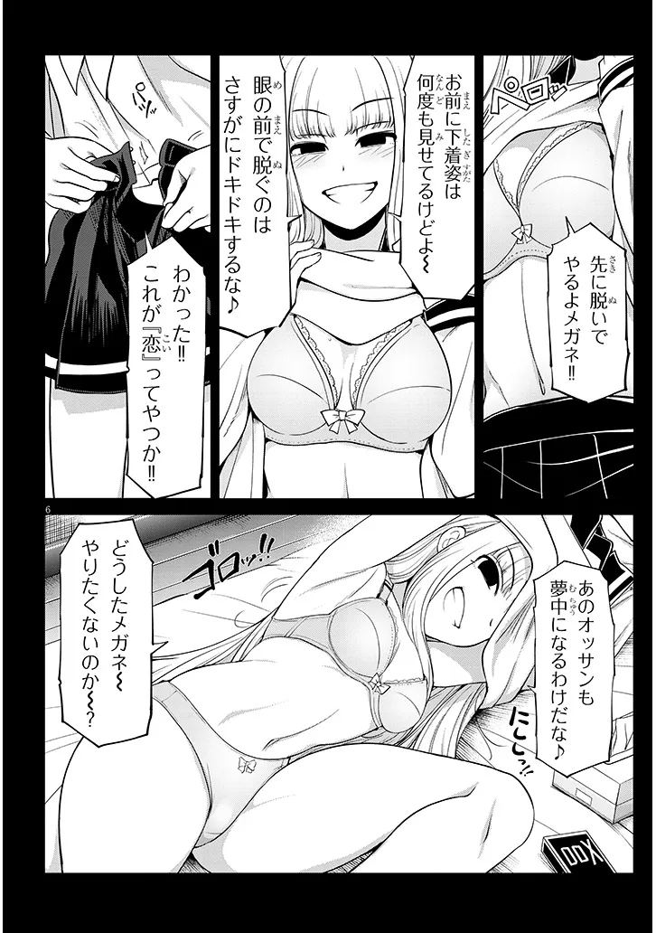Read SAEGUSA-SAN WA MEGANE-SENPAI TO KOI WO KAKU Chapter 27.2 [High Quality / Full] - Page 6 - nicomanga.net