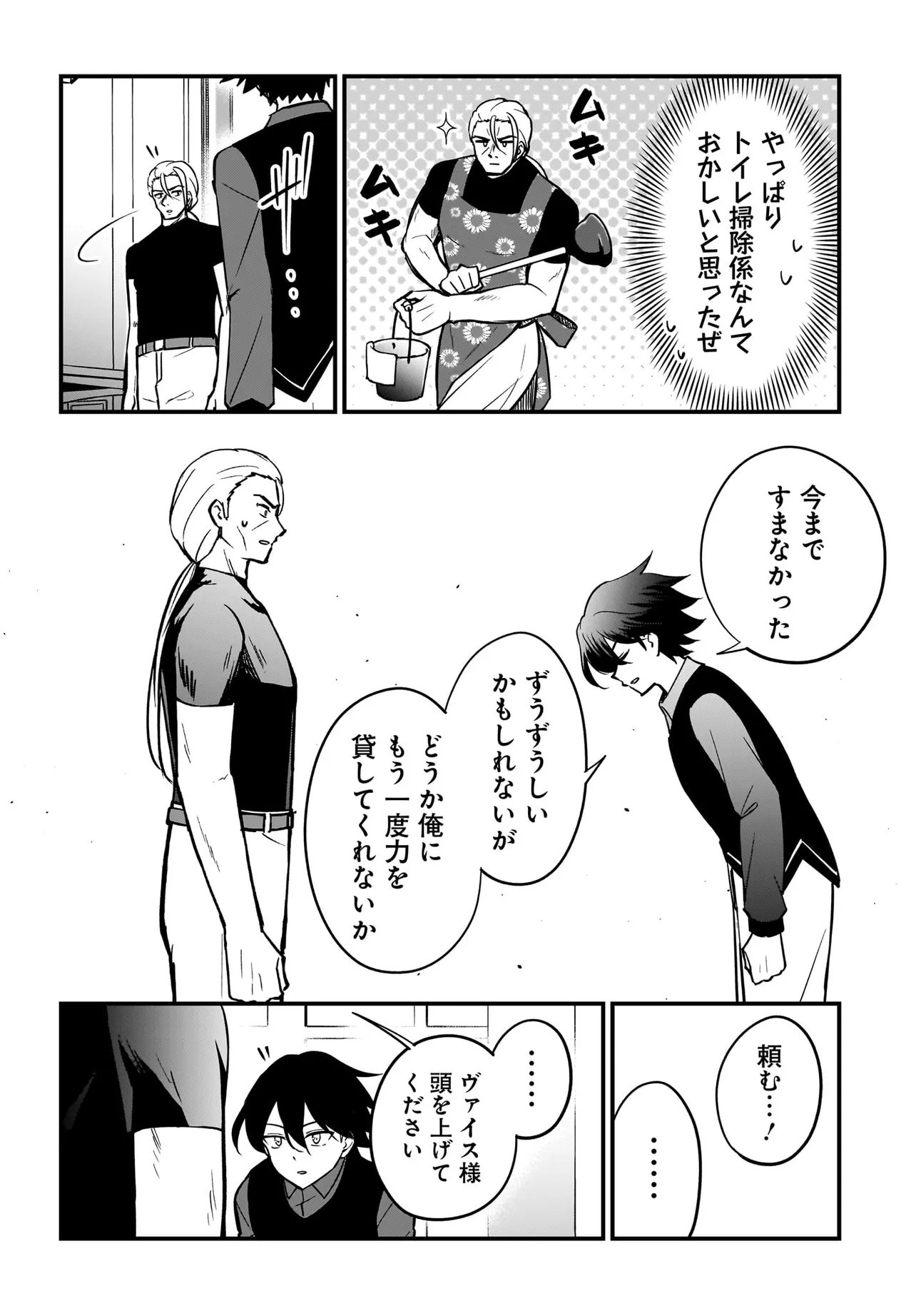 Read AKUYAKU SUKI NO ORE, OSHI CHARA NI TENSEI: GAME JOBAN NI SHUJINKOU NI KOROSARERU OSHI NI TENSEI SHITA NO DE, ORE DAKE SHITTERU GAME CHISHIKI DE HAMETSU FLAG WO TSUBUSHI TETARA AKUYAKU-TACHI NO TEIOU NI NATTETA KEN Chapter 4.1 [High Quality / Full] - Page 6 - nicomanga.net