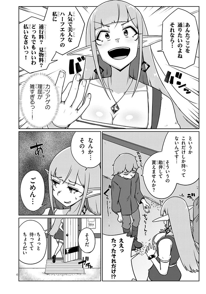 Read SEMEN BLACKSMITH WITH ERORANTA Chapter 13 [High Quality / Full] - Page 6 - nicomanga.net
