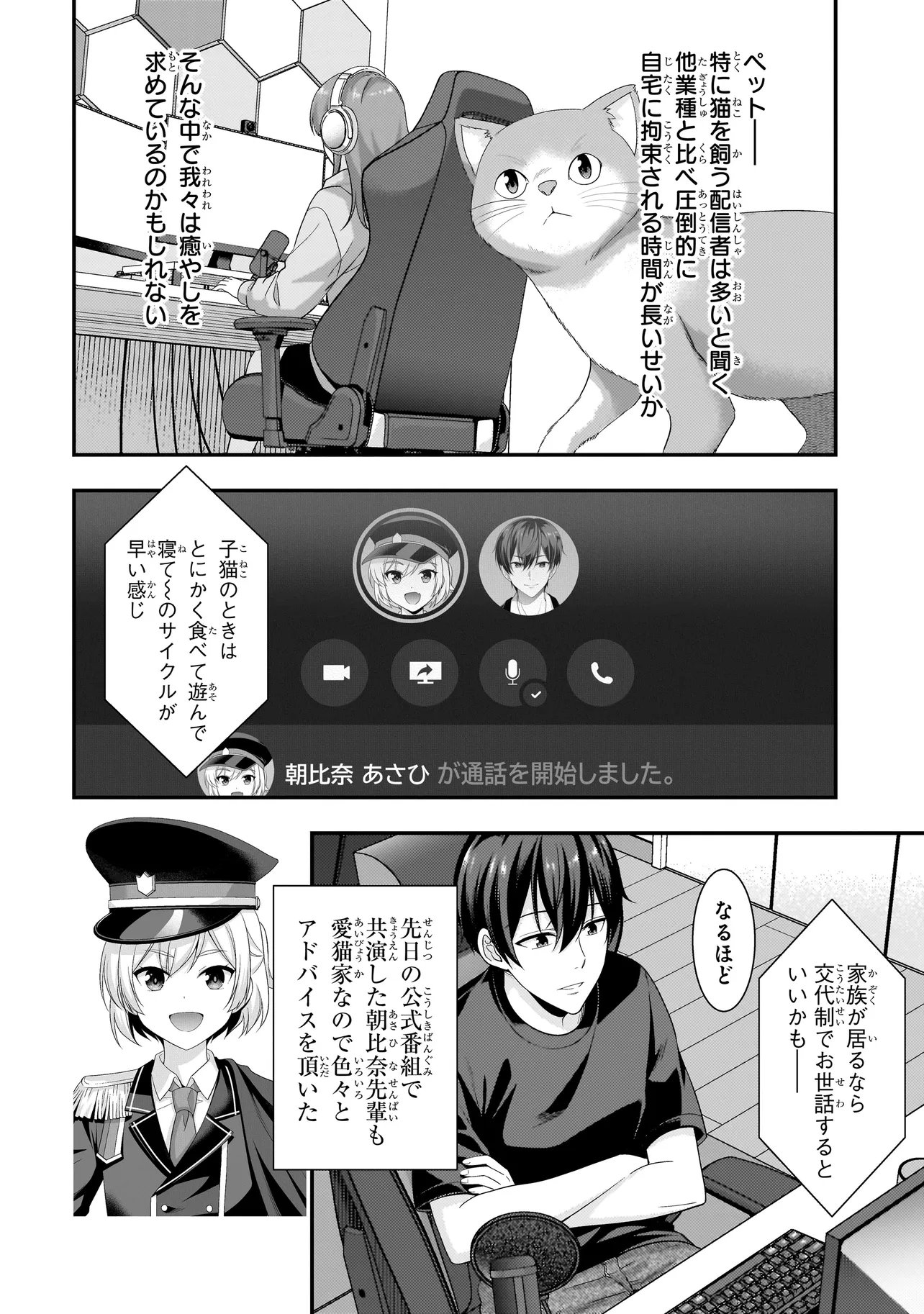 Read ARASAA GA VTUBER NI NATTA HANASHI. Chapter 41 [High Quality / Full] - Page 6 - nicomanga.net