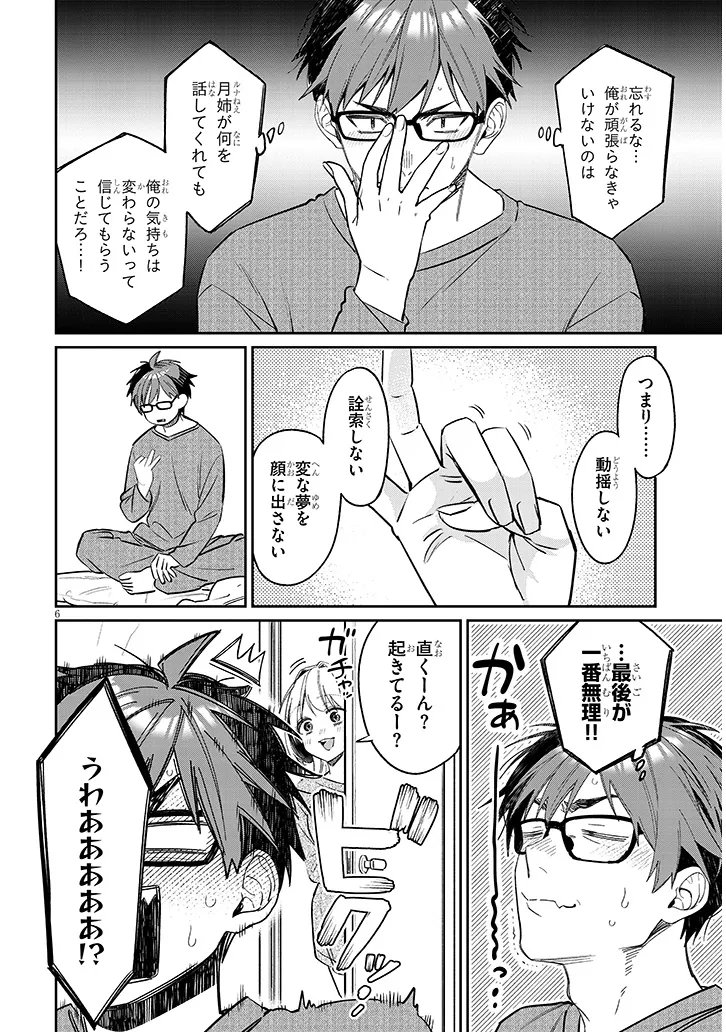 Read KUSETSUYO KANOJO WA TOKO NI IZANAU Chapter 22.1 [High Quality / Full] - Page 6 - nicomanga.net