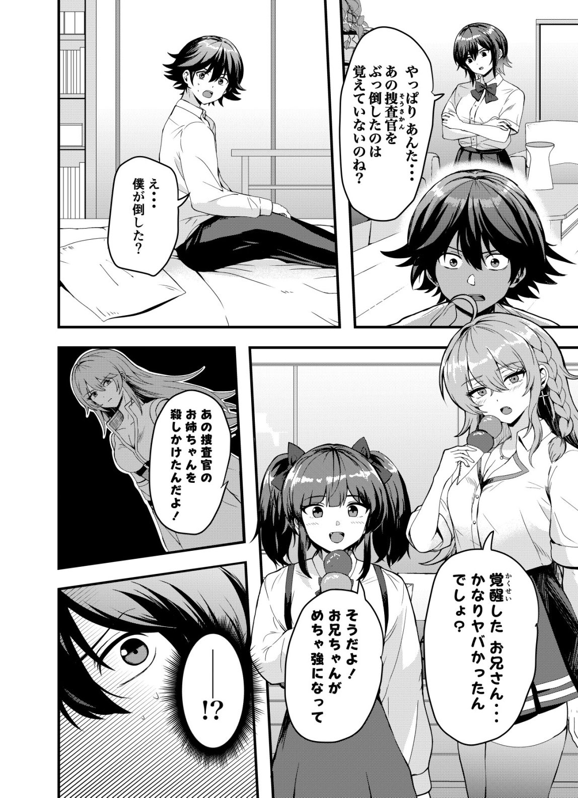 Read MATORI -VAMPIRE VS MAHOU TORISHIMARI-KAN- RAW Chapter 14 [High Quality / Full] - Page 6 - nicomanga.net