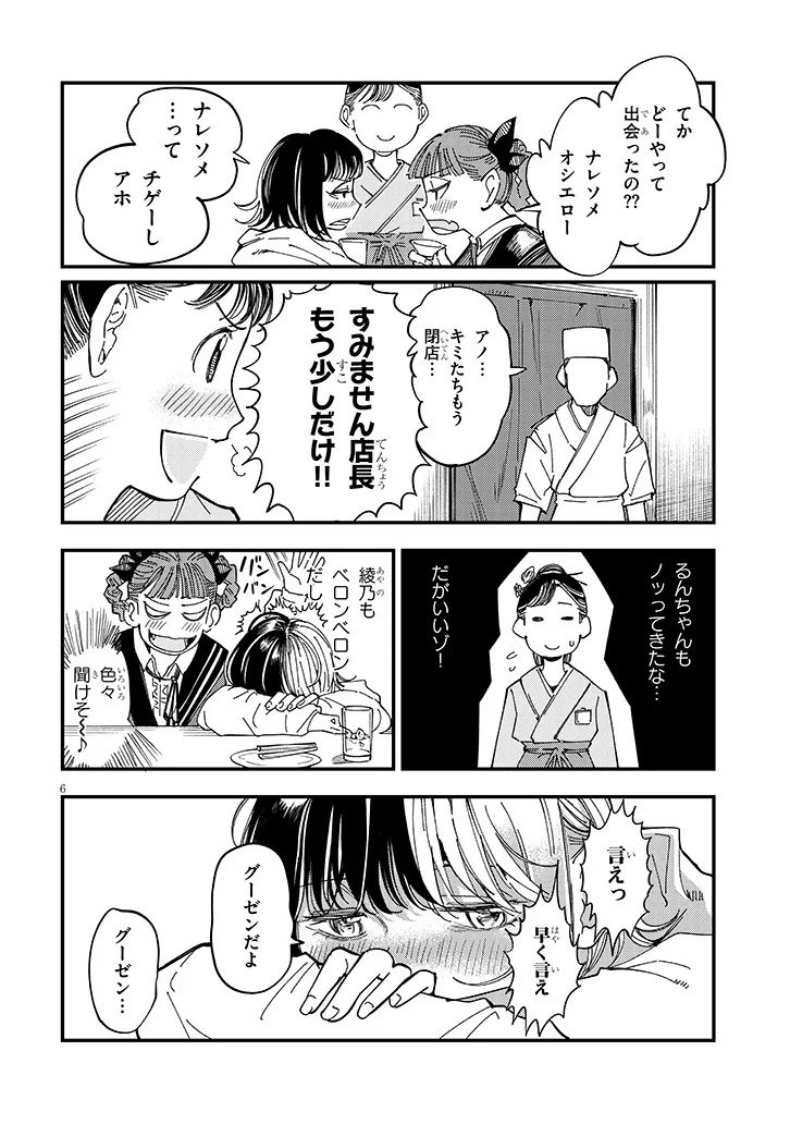 Read OTONARI NO DOWNER-SAN WA MURI SASENAI Chapter 16 [High Quality / Full] - Page 6 - nicomanga.net