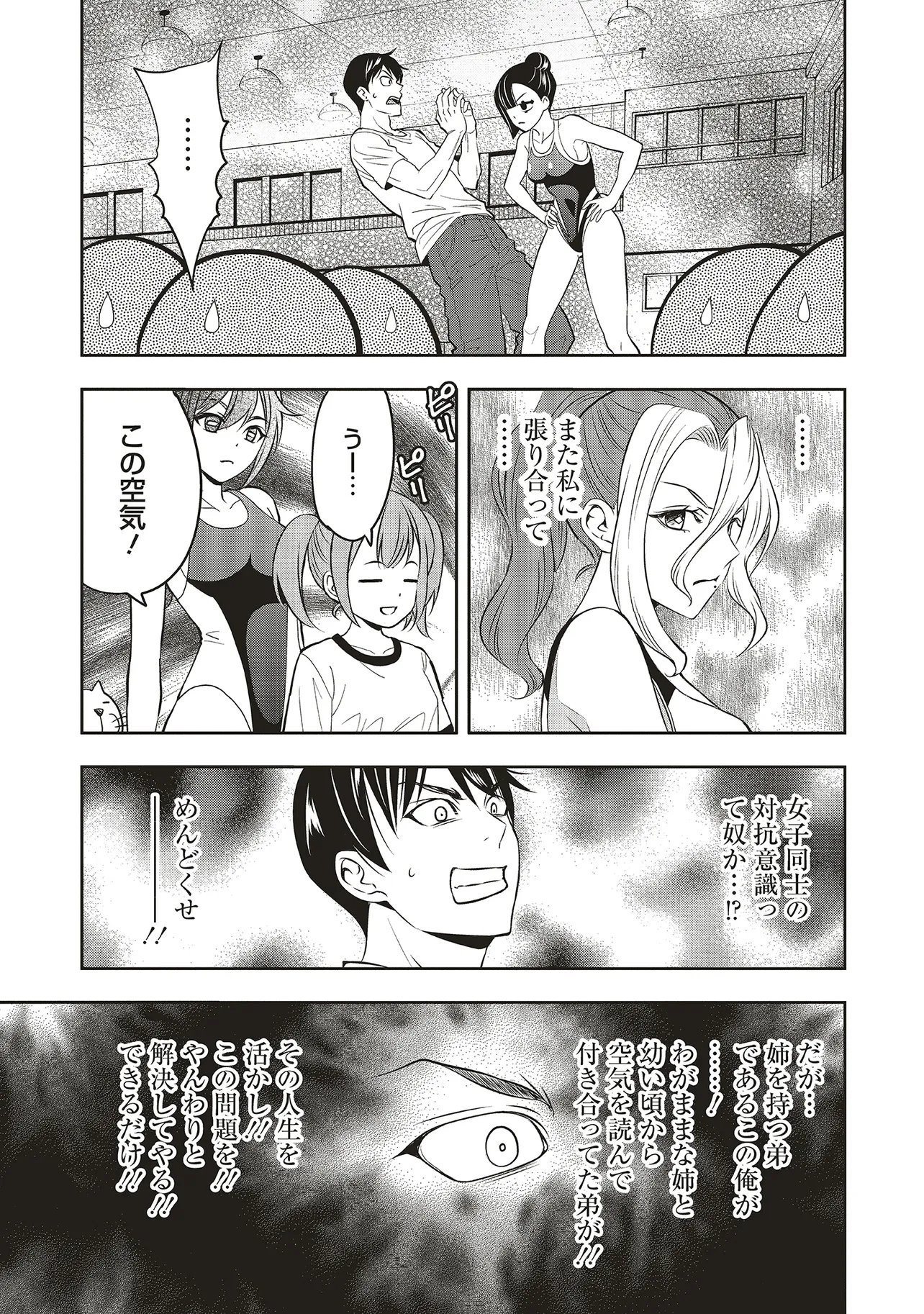 Read AQUA PUELLA -SHIKINOMORI HIGH SCHOOL SUIEIBU- RAW Chapter 5.2 [High Quality / Full] - Page 6 - nicomanga.net