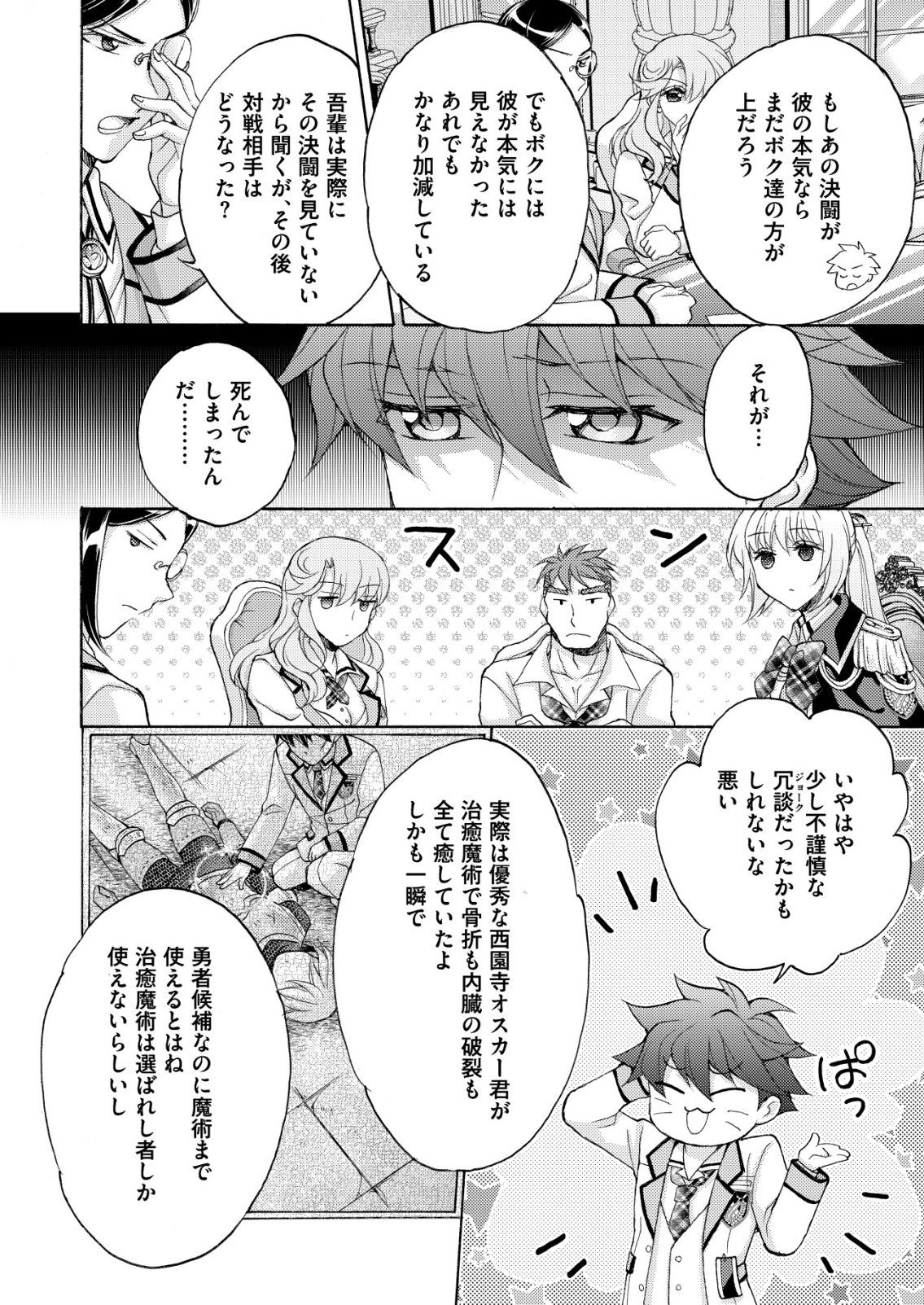 Read YUUSHA GAKUEN NO SAIONJI OSCAR Chapter 4 [High Quality / Full] - Page 6 - nicomanga.net