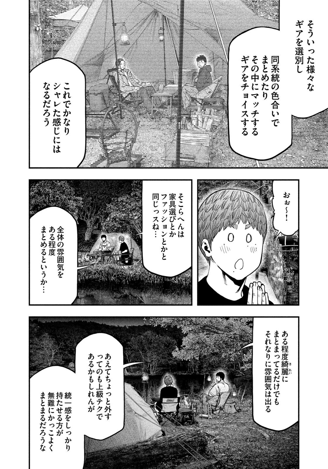 Read Solo Camping for Two Chapter 163 [High Quality / Full] - Page 6 - nicomanga.net