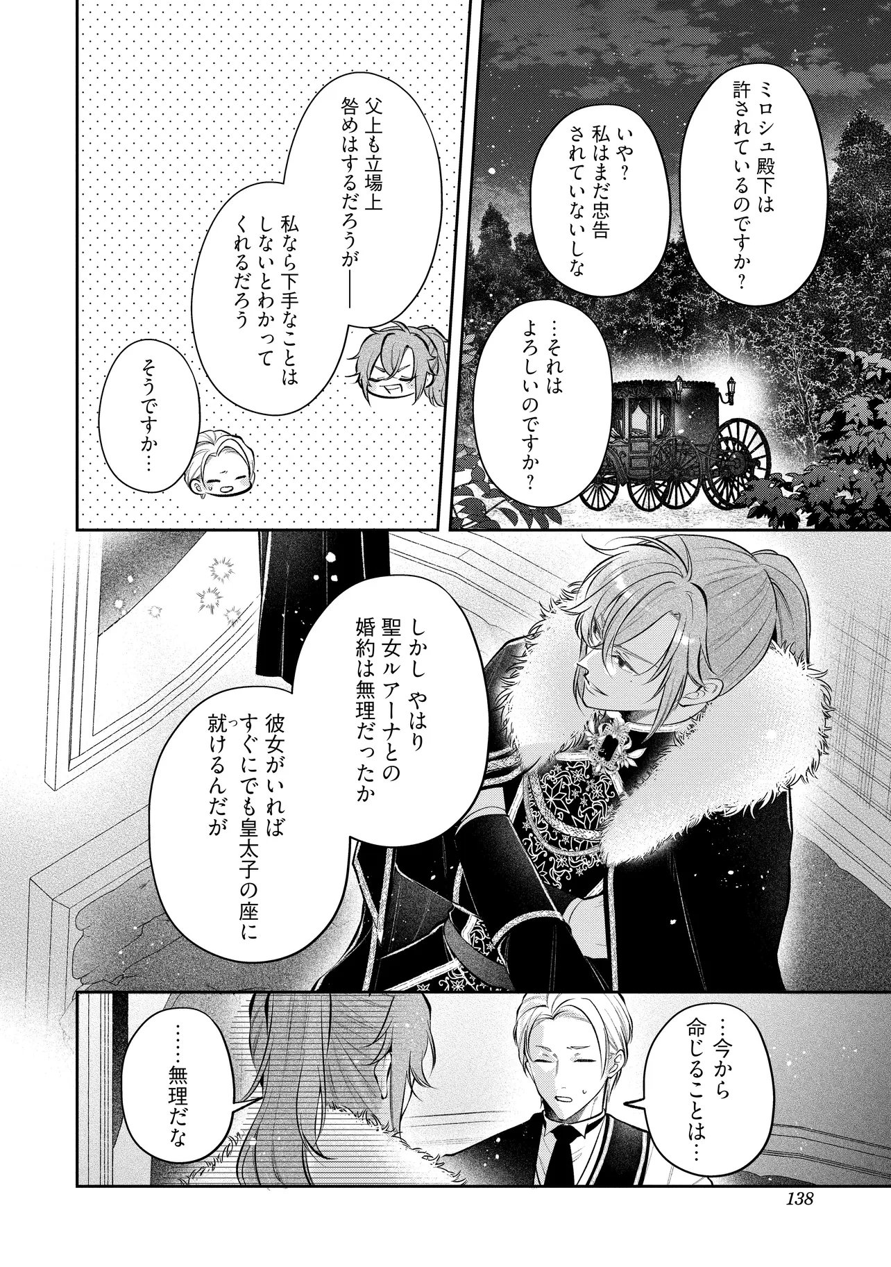 Read IKENIE TO SHITE SUTERARETA NO DE, HENKYOU HAKKE NI JIBUN WO URIMASU - ITSUNOMANIKA SEIJO TO YOBARE, DEKIAISARETEIMASHITA Chapter 25.2 [High Quality / Full] - Page 6 - nicomanga.net