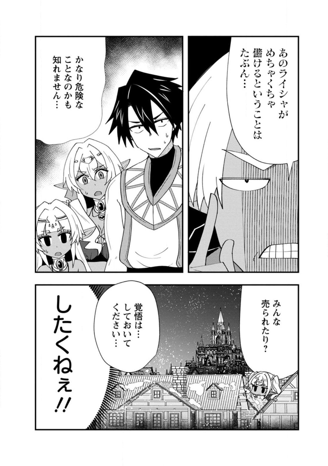 Read POTION KOUJOU NI SASEN SARETA ORE RENKINJUTSU SHI, BISHOUJO NI RACHI SARE IKOKU DE ITSUNOMANIKA EIYUU NI NARU Chapter 26.3 [High Quality / Full] - Page 6 - nicomanga.net
