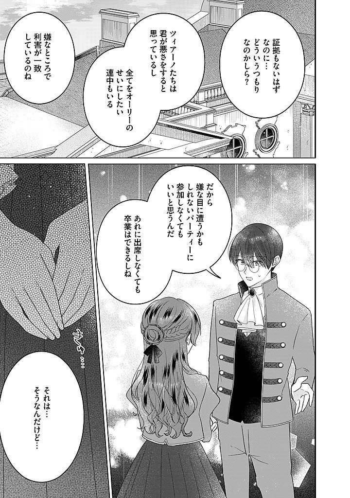 Read KIRAWAREMONO NO KOUSHAKU REIJOU. Chapter 22.3 [High Quality / Full] - Page 6 - nicomanga.net