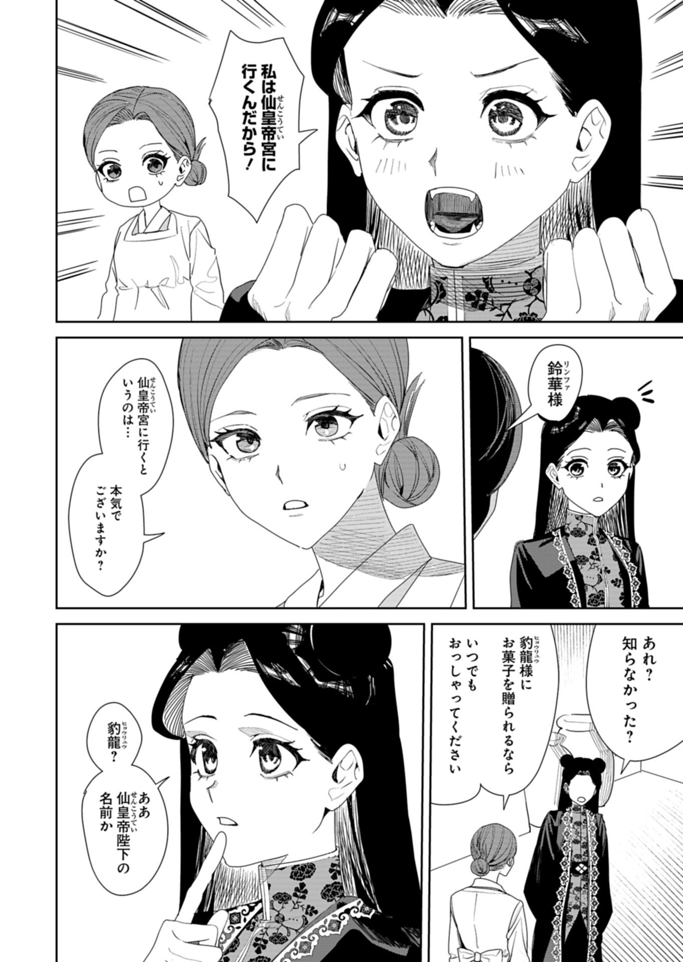 Read HACHI IRODORI KOKU NO KOUKYUU MONOGATARI: TAIKUTSU SEN KOUTEI TO HONSUKI HIME Chapter 13.2 [High Quality / Full] - Page 6 - nicomanga.net