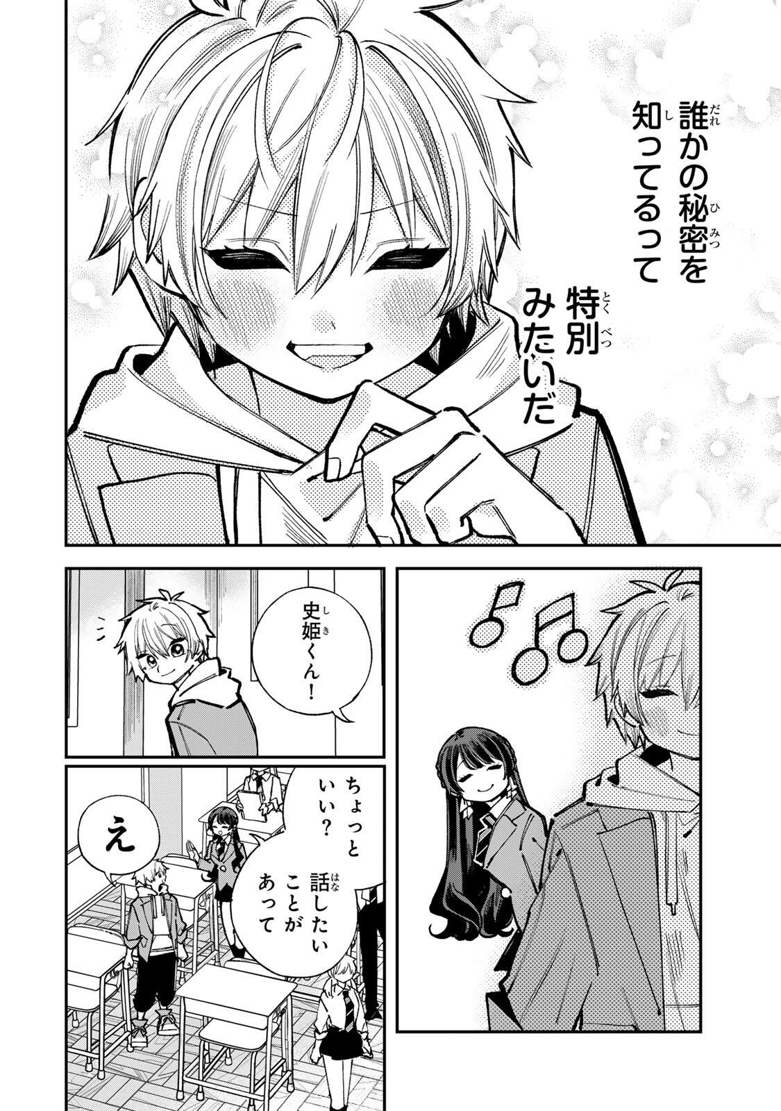 ORE WA BISHOUJO VTUBER Chapter 8 page 6 - nihonkuni.com