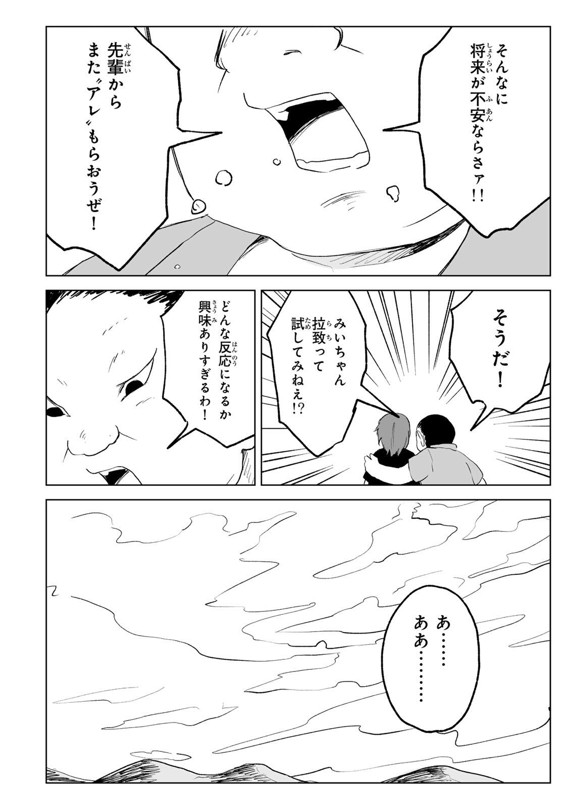 MII-CHAN TO YAMADA-SAN Chapter 33.1 page 6 - nihonkuni.com
