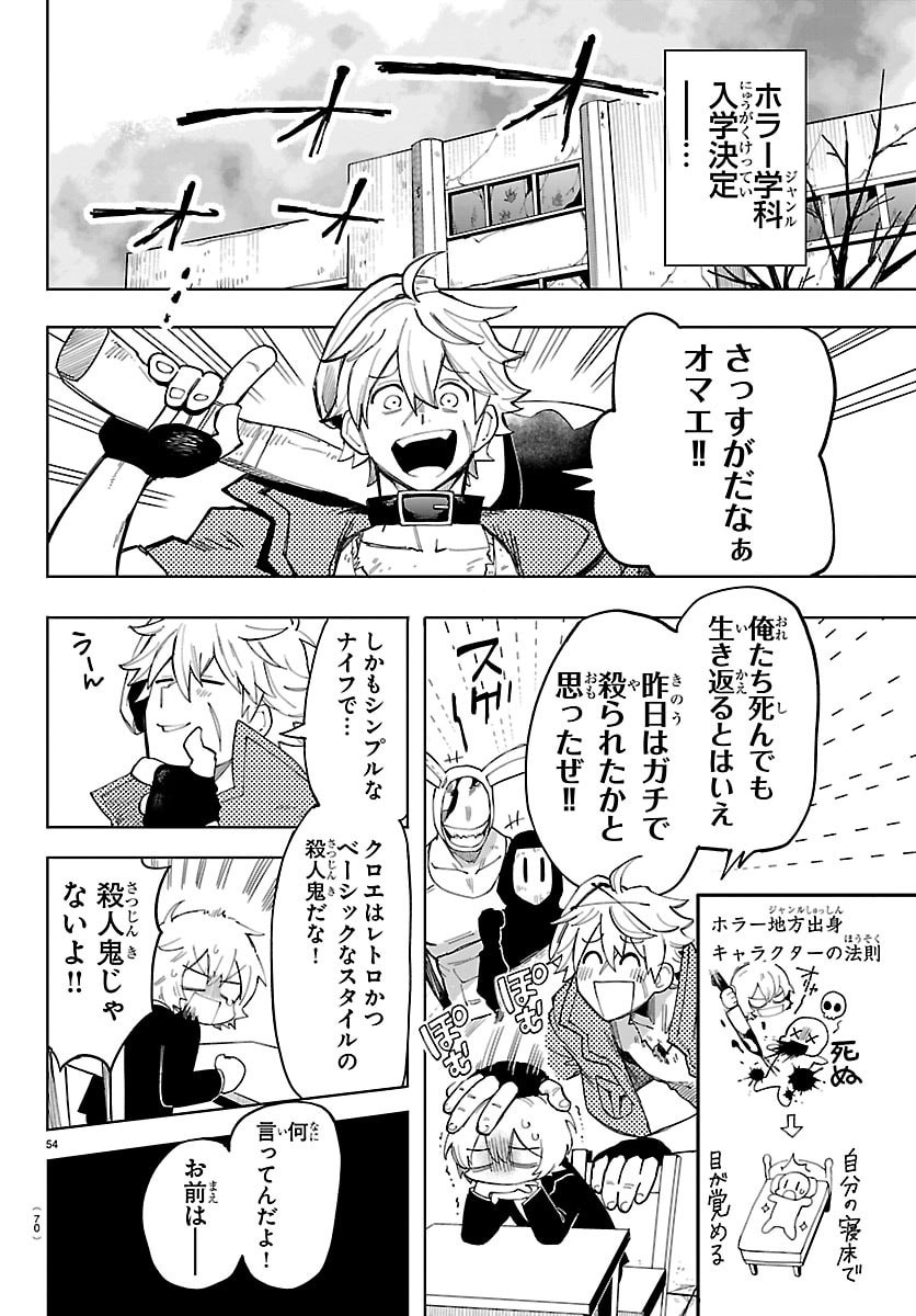 Read YOOKOSO HORROR GAKKA HE Chapter 1 [High Quality / Full] - Page 57 - nicomanga.net