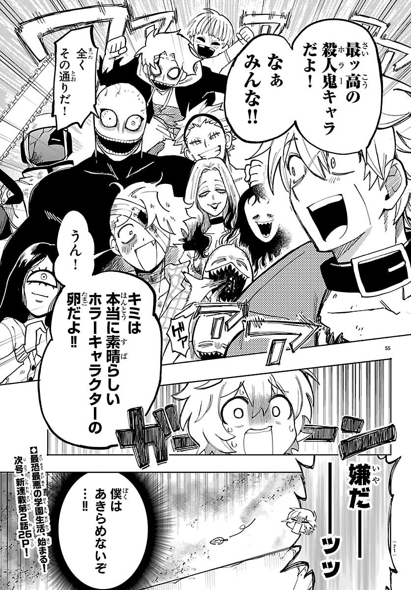 Read YOOKOSO HORROR GAKKA HE Chapter 1 [High Quality / Full] - Page 58 - nicomanga.net