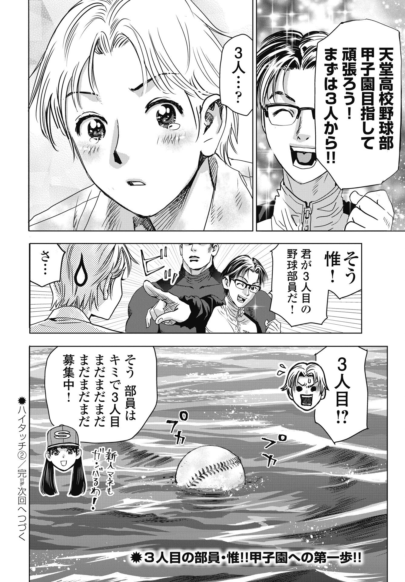 Read HIGH TOUCH Chapter 2 [High Quality / Full] - Page 28 - nicomanga.net