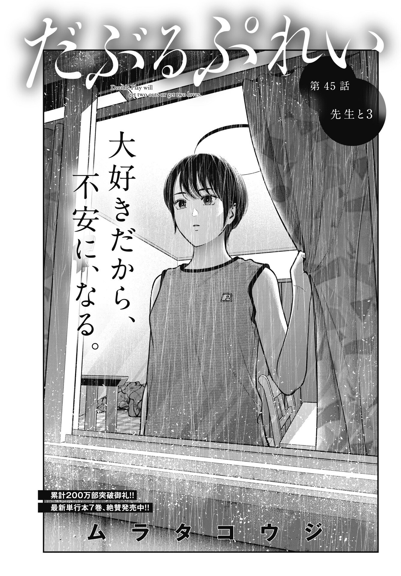 Read DOUBLE PLAY Chapter 45 [High Quality / Full] - Page 2 - nicomanga.net