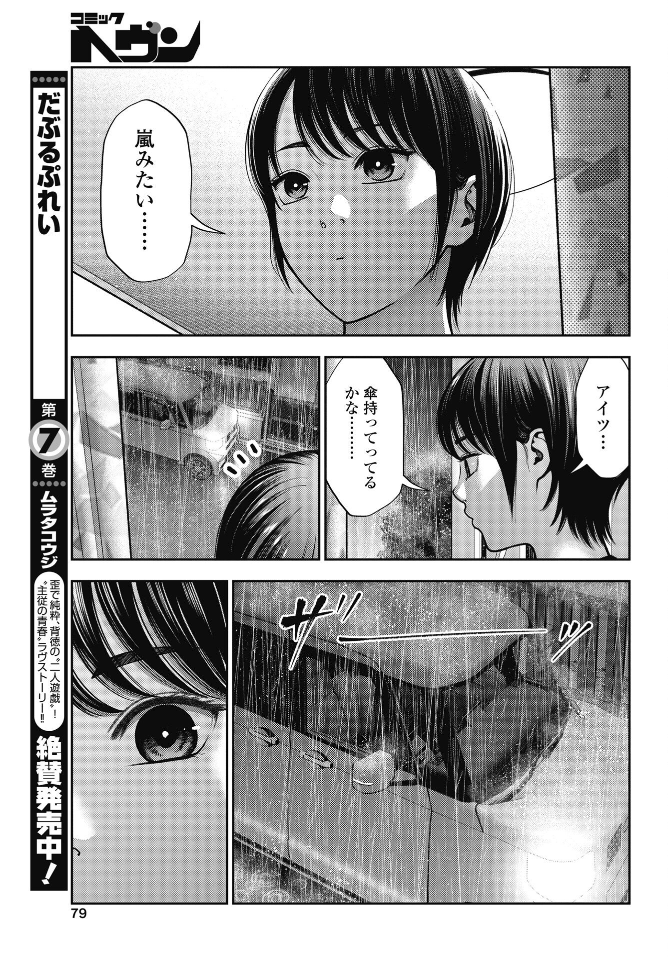 Read DOUBLE PLAY Chapter 45 [High Quality / Full] - Page 3 - nicomanga.net