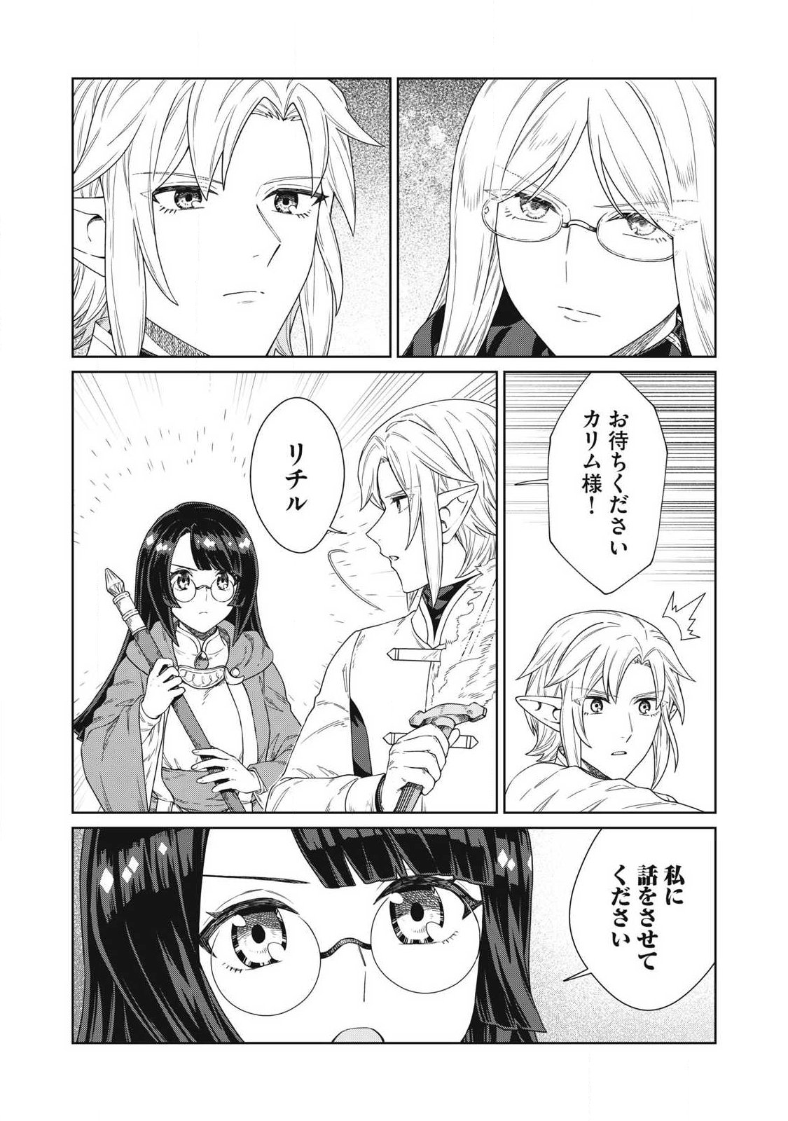 Read KOUSHAKUKA NO RYOURIBAN-SAMA: 300-NEN IKIRU CHIISANA RYOURIJIN Chapter 43.1 [High Quality / Full] - Page 7 - nicomanga.net