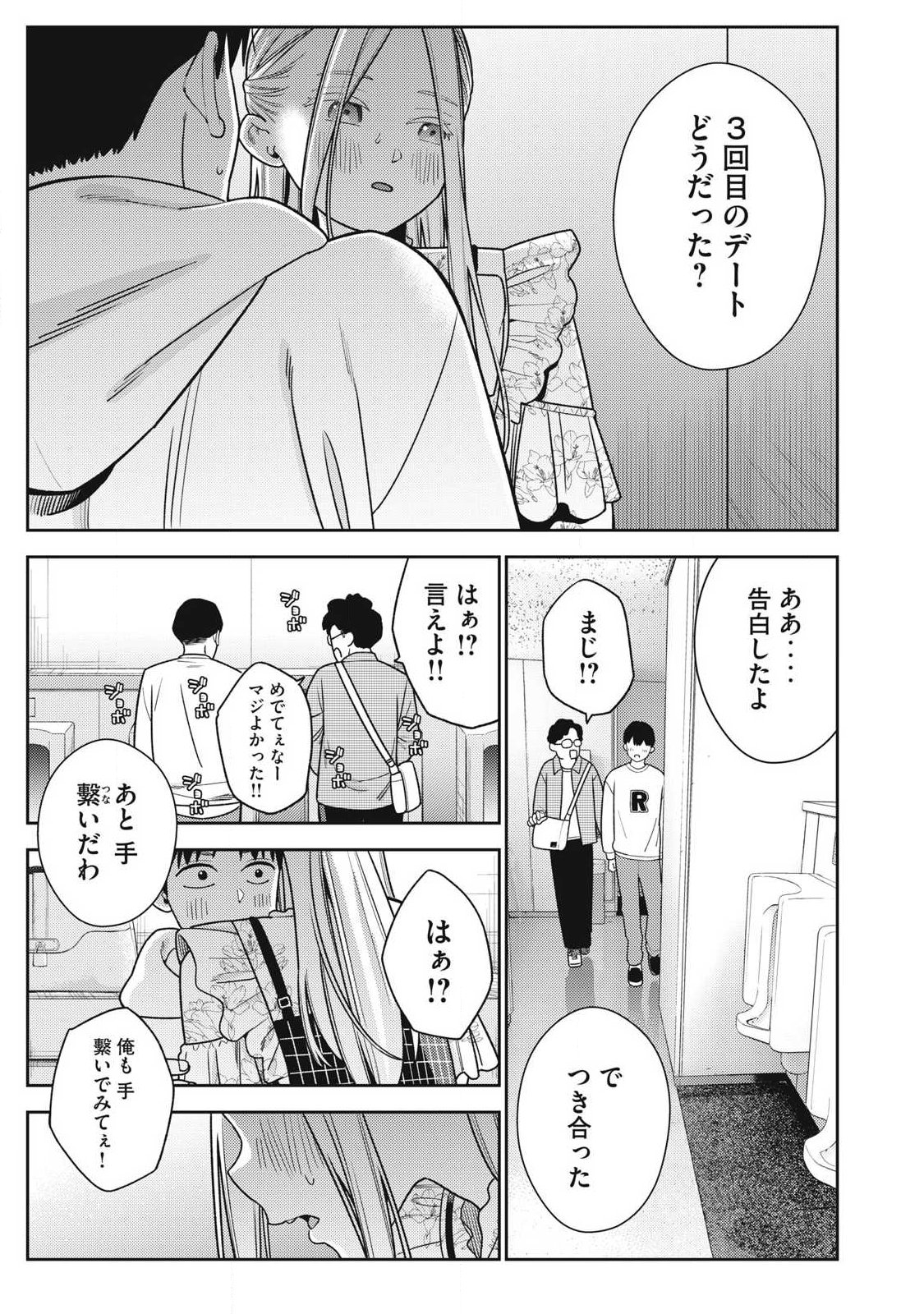 Read SOREDEMO ASHITA MO KARESHI GA II Chapter 44 [High Quality / Full] - Page 7 - nicomanga.net
