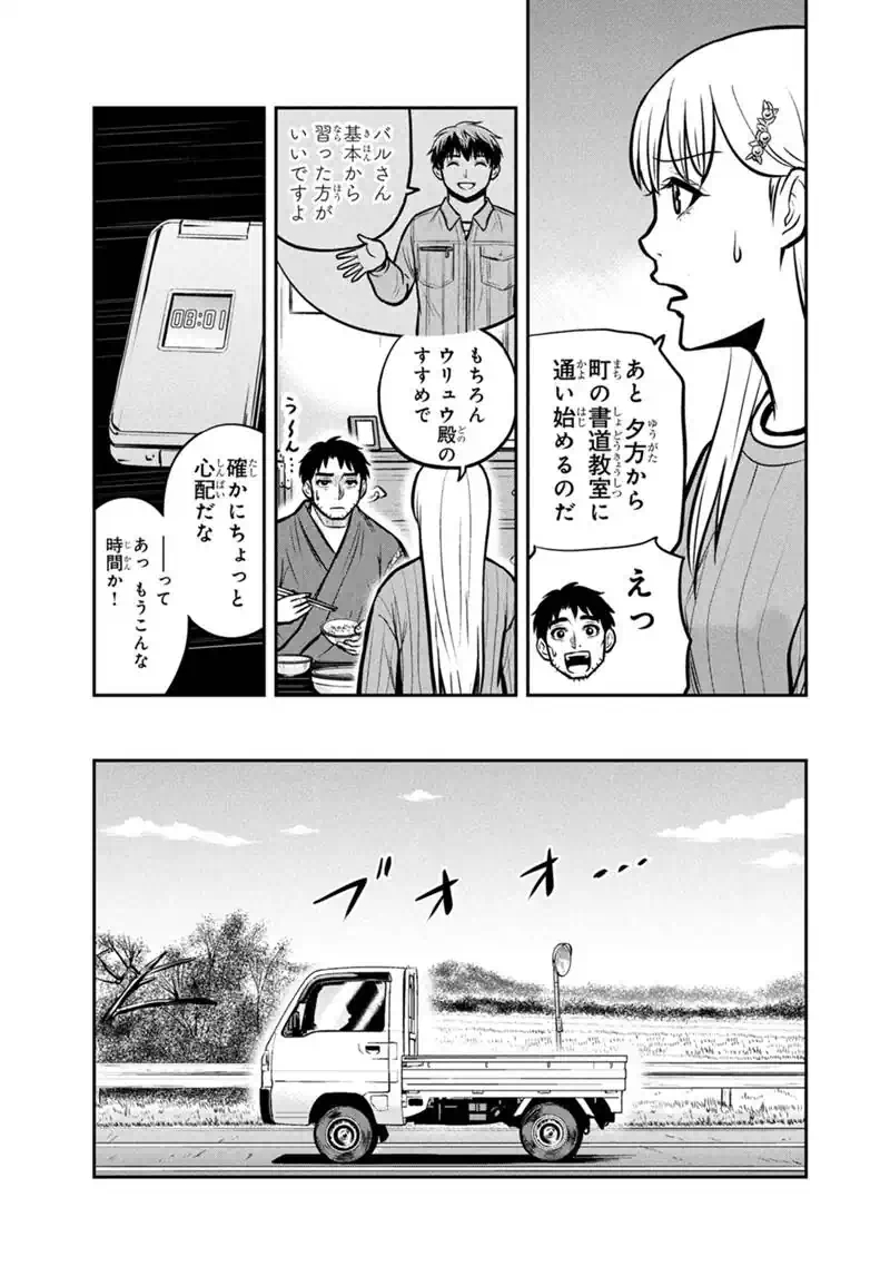 Read ORENCHI NI KITA ONNA KISHI TO: INAKAGURASHI SURU KOTO NI NATTA KEN - RAW Chapter 174 [High Quality / Full] - Page 7 - nicomanga.net