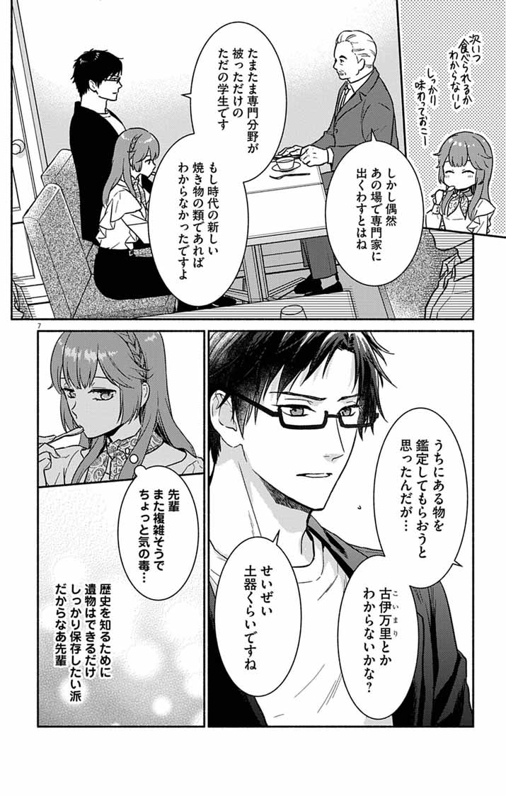 Read NAZOTOKI ISEKI HAKKUTSUBU Chapter 10 [High Quality / Full] - Page 7 - nicomanga.net