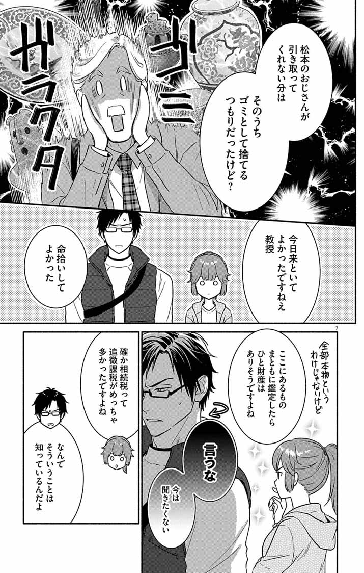 Read NAZOTOKI ISEKI HAKKUTSUBU Chapter 11 [High Quality / Full] - Page 7 - nicomanga.net