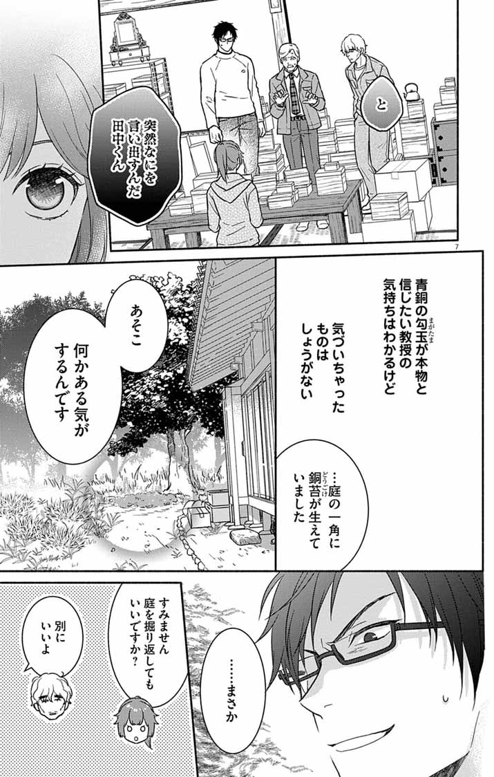 Read NAZOTOKI ISEKI HAKKUTSUBU Chapter 12 [High Quality / Full] - Page 7 - nicomanga.net