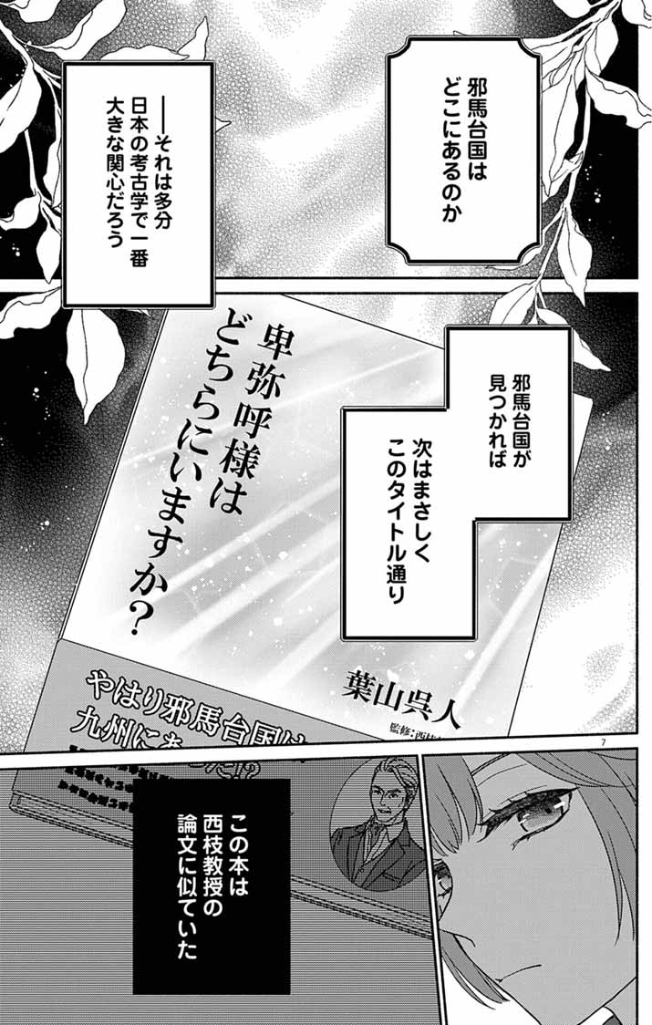 Read NAZOTOKI ISEKI HAKKUTSUBU Chapter 13 [High Quality / Full] - Page 7 - nicomanga.net