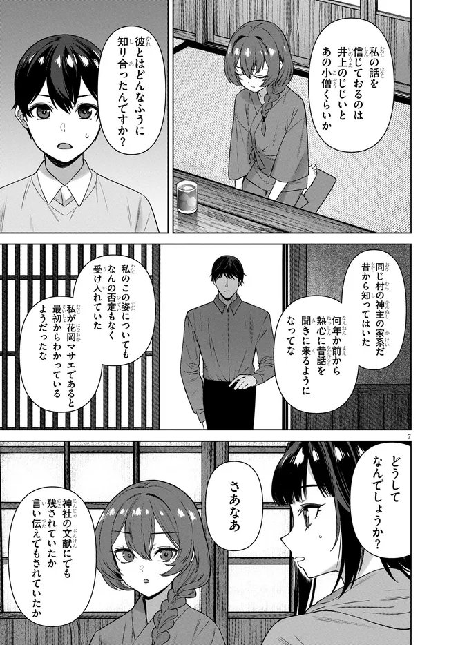 Read KAMI E NO ESA WA KANOJO-TACHI Chapter 13 [High Quality / Full] - Page 7 - nicomanga.net