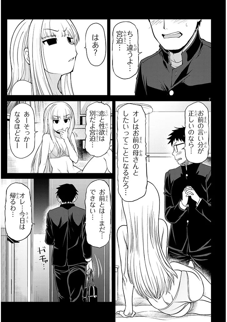 Read SAEGUSA-SAN WA MEGANE-SENPAI TO KOI WO KAKU Chapter 27.2 [High Quality / Full] - Page 7 - nicomanga.net