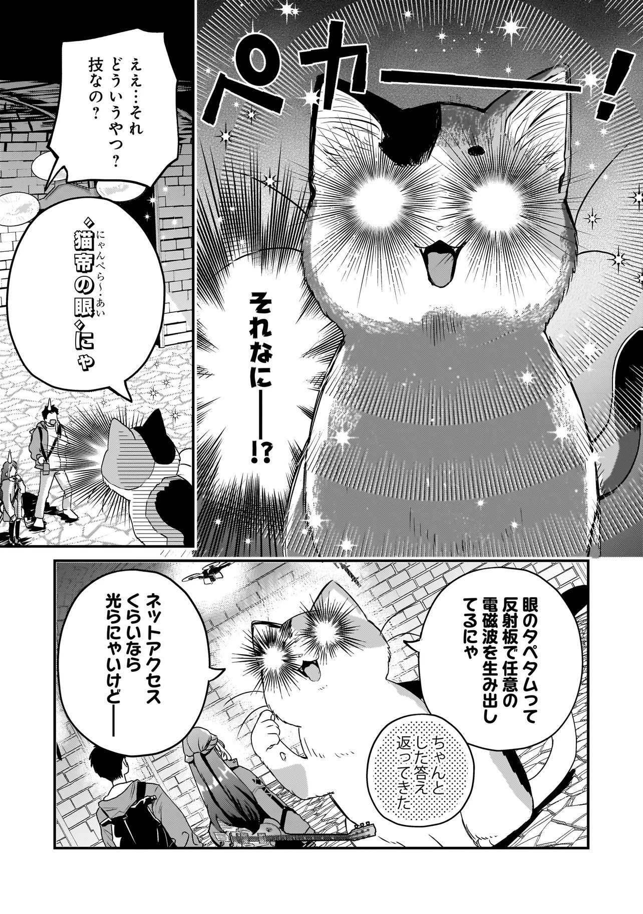 Read SODACHI SUGITA TAMA: UCHI NO KAINEKO GA SEKAI SAIKYOU NI NARIMASHITA!? Chapter 9.2 [High Quality / Full] - Page 7 - nicomanga.net