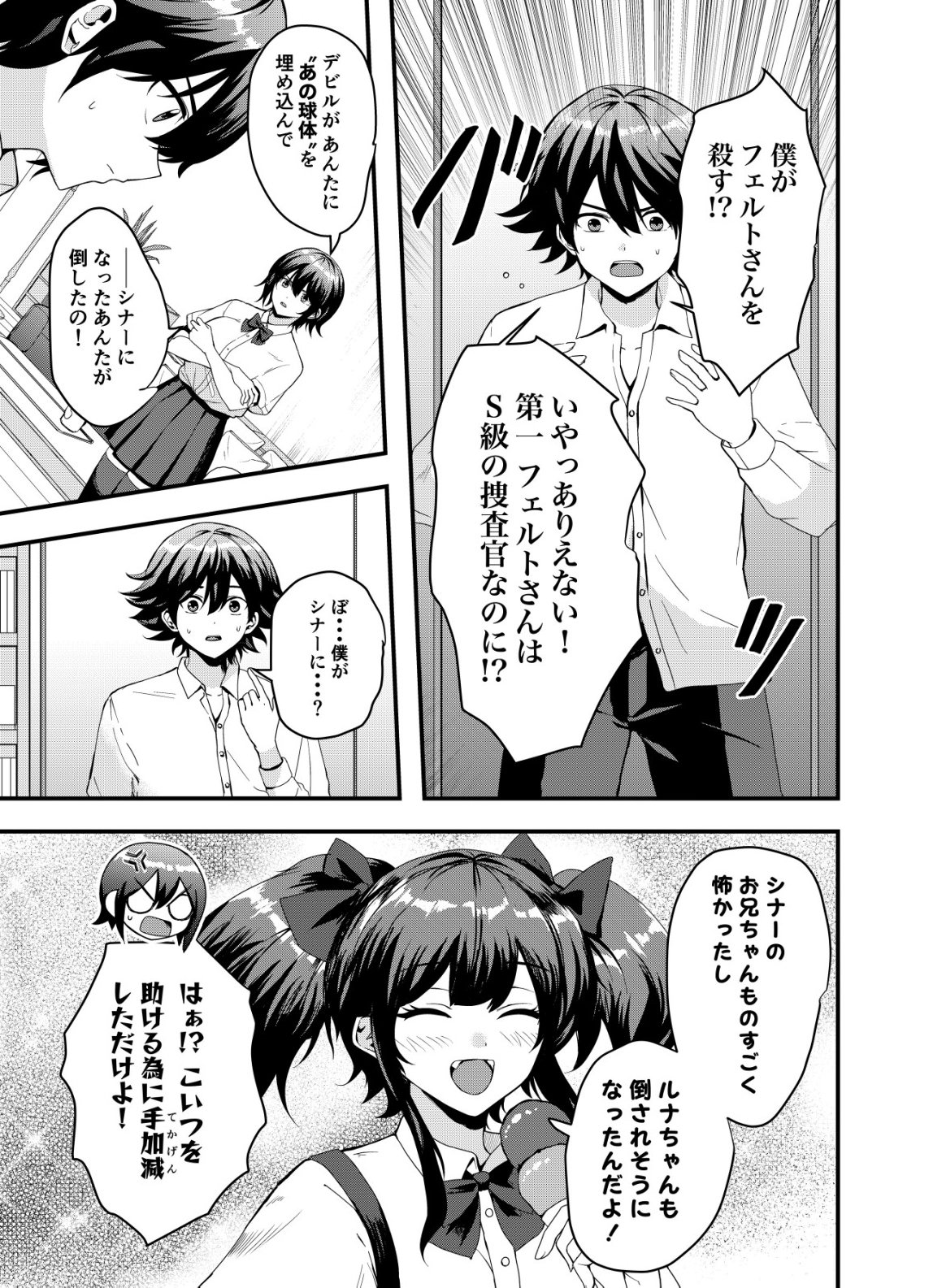 Read MATORI -VAMPIRE VS MAHOU TORISHIMARI-KAN- RAW Chapter 14 [High Quality / Full] - Page 7 - nicomanga.net