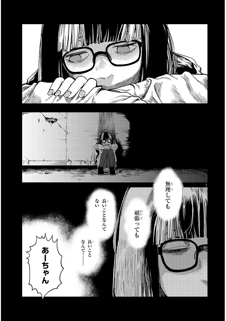 Read OTONARI NO DOWNER-SAN WA MURI SASENAI Chapter 16 [High Quality / Full] - Page 7 - nicomanga.net