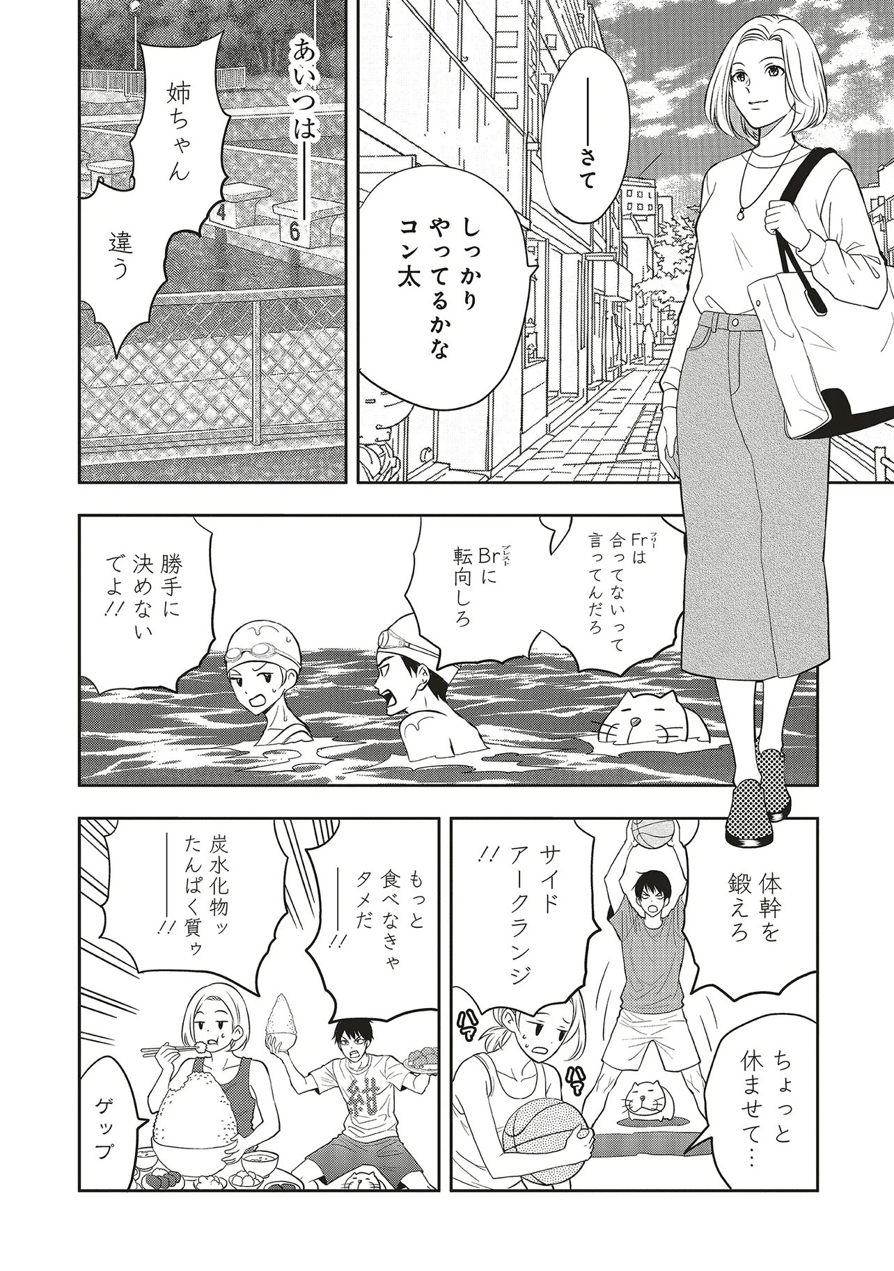 Read AQUA PUELLA -SHIKINOMORI HIGH SCHOOL SUIEIBU- RAW Chapter 5.2 [High Quality / Full] - Page 7 - nicomanga.net