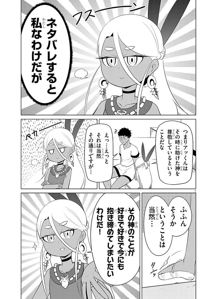 Read DOWNER MEGAMI WA OSHI GA TSUYOI Chapter 7 [High Quality / Full] - Page 7 - nicomanga.net