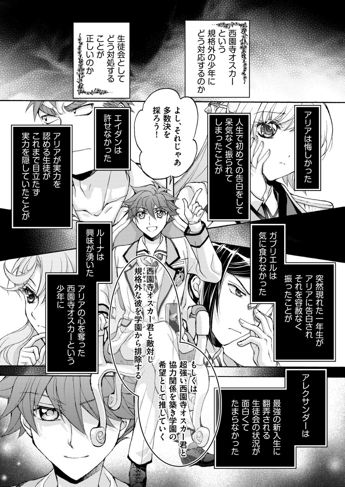 Read YUUSHA GAKUEN NO SAIONJI OSCAR Chapter 4 [High Quality / Full] - Page 7 - nicomanga.net