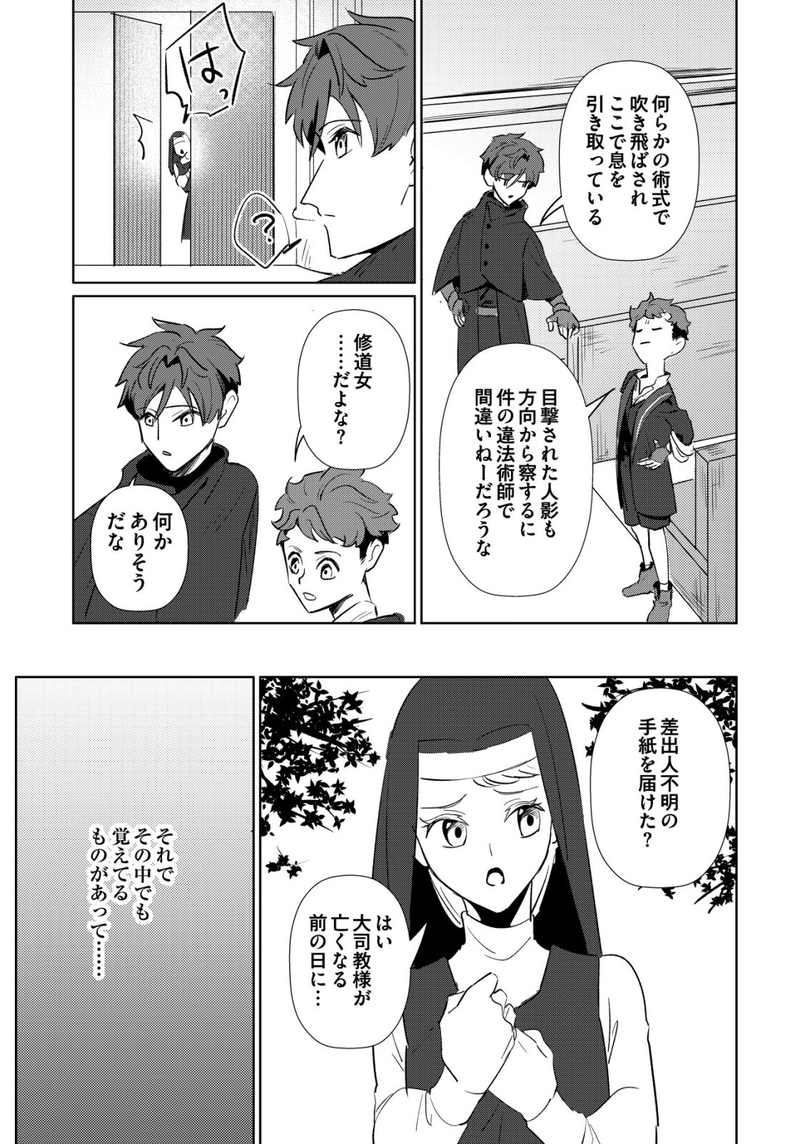 Read WARUI MAHOUTSUKAI WO TSUKAMAERU OSHIGOTO Chapter 6 [High Quality / Full] - Page 7 - nicomanga.net