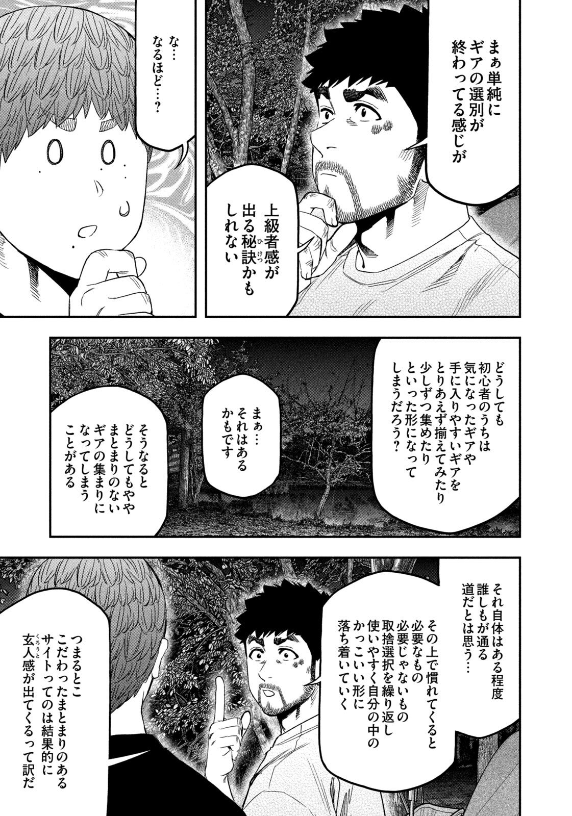 Read Solo Camping for Two Chapter 163 [High Quality / Full] - Page 7 - nicomanga.net