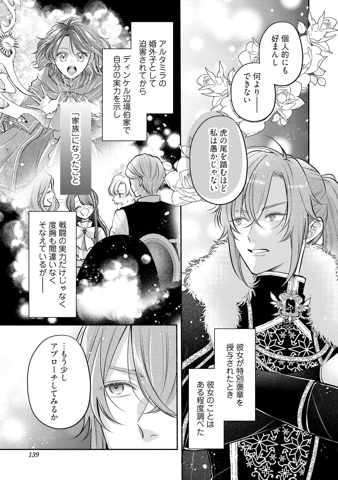 Read IKENIE TO SHITE SUTERARETA NO DE, HENKYOU HAKKE NI JIBUN WO URIMASU - ITSUNOMANIKA SEIJO TO YOBARE, DEKIAISARETEIMASHITA Chapter 25.2 [High Quality / Full] - Page 7 - nicomanga.net