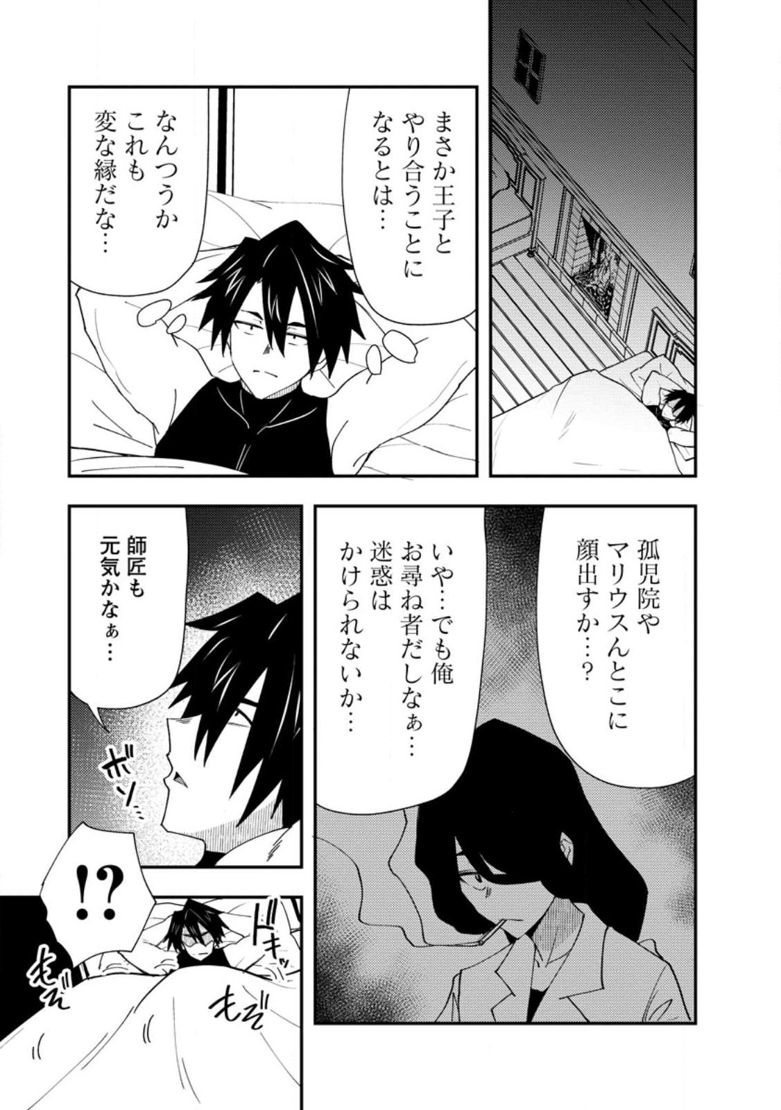 Read POTION KOUJOU NI SASEN SARETA ORE RENKINJUTSU SHI, BISHOUJO NI RACHI SARE IKOKU DE ITSUNOMANIKA EIYUU NI NARU Chapter 26.3 [High Quality / Full] - Page 7 - nicomanga.net