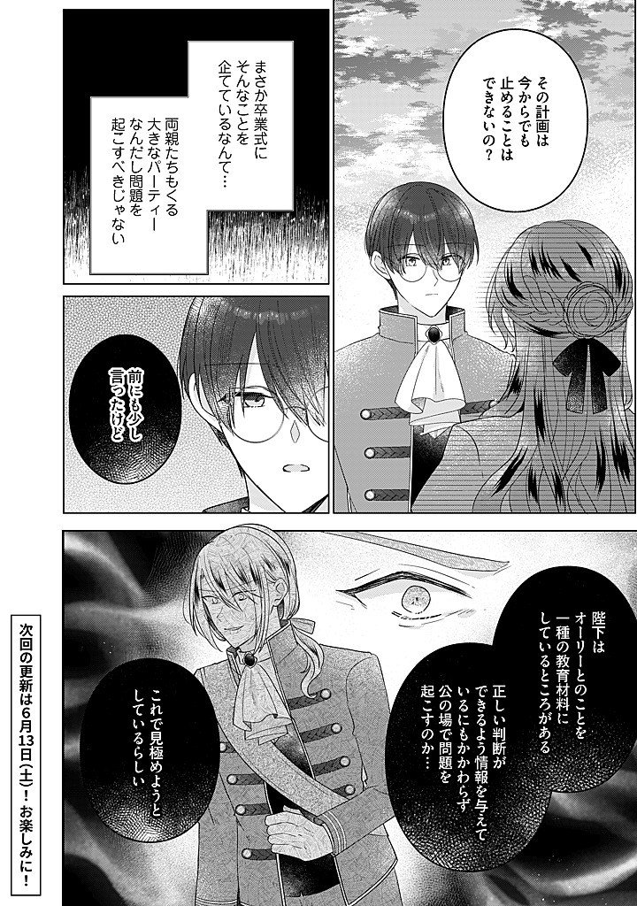 Read KIRAWAREMONO NO KOUSHAKU REIJOU. Chapter 22.3 [High Quality / Full] - Page 7 - nicomanga.net