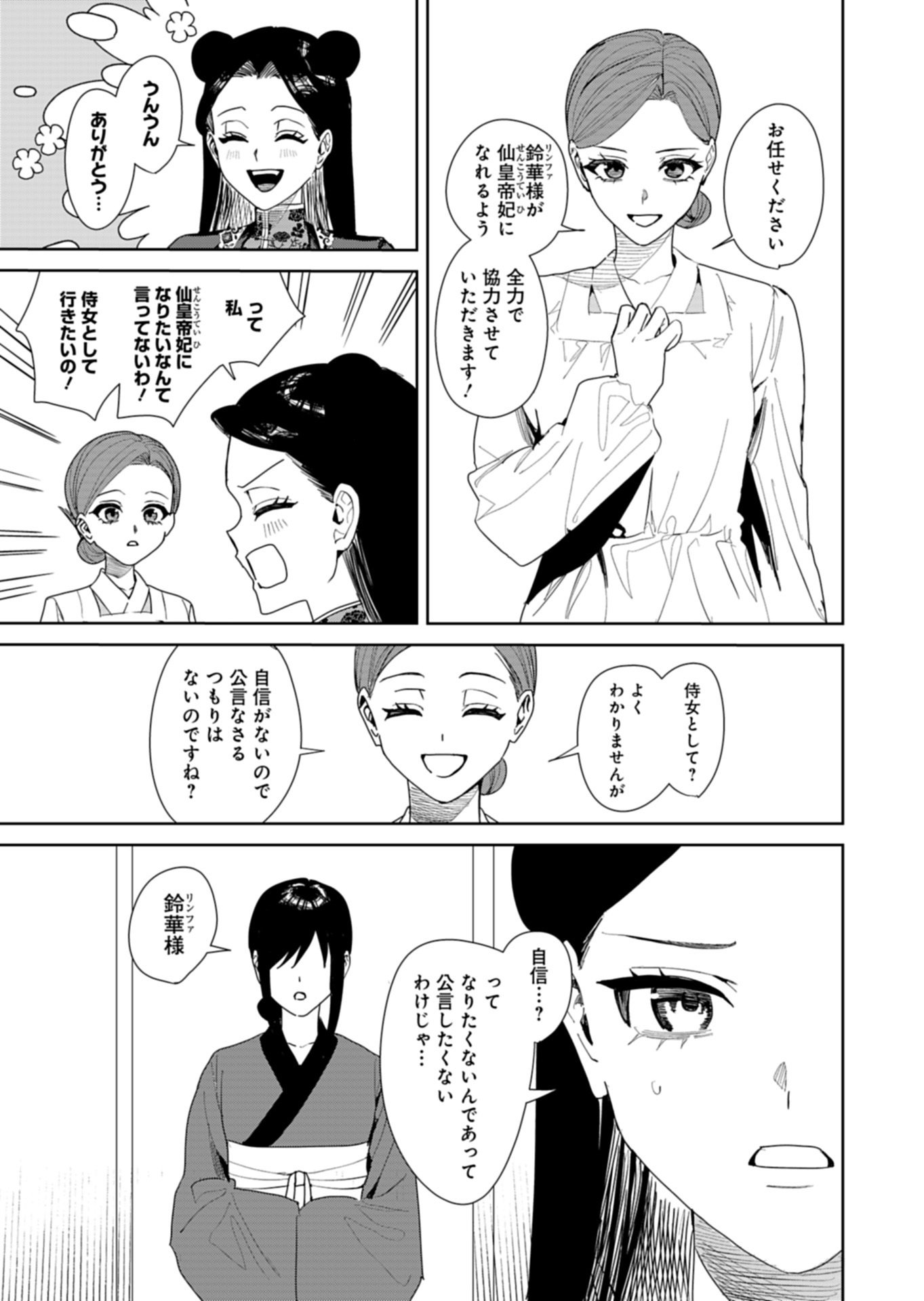 Read HACHI IRODORI KOKU NO KOUKYUU MONOGATARI: TAIKUTSU SEN KOUTEI TO HONSUKI HIME Chapter 13.2 [High Quality / Full] - Page 7 - nicomanga.net