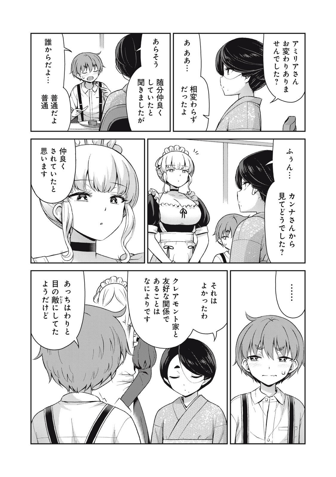 Read SORE GA MEIDO NO KANNA DESU Chapter 68 [High Quality / Full] - Page 7 - nicomanga.net