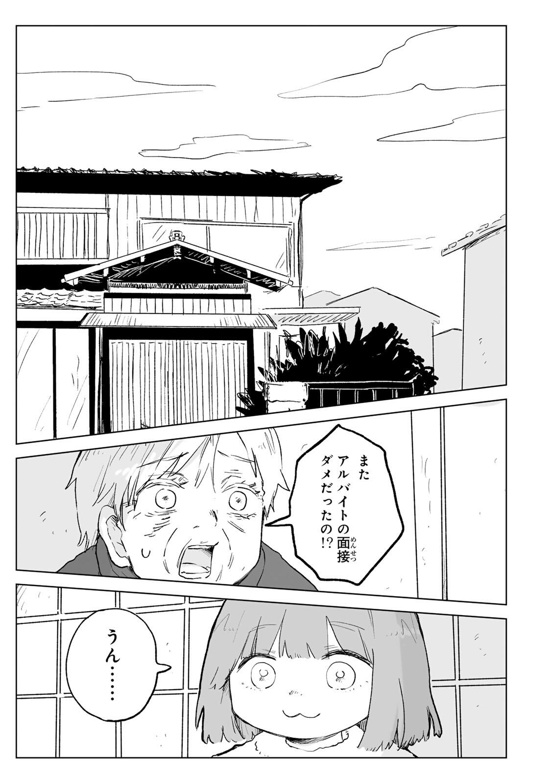 MII-CHAN TO YAMADA-SAN Chapter 33.1 page 7 - nihonkuni.com