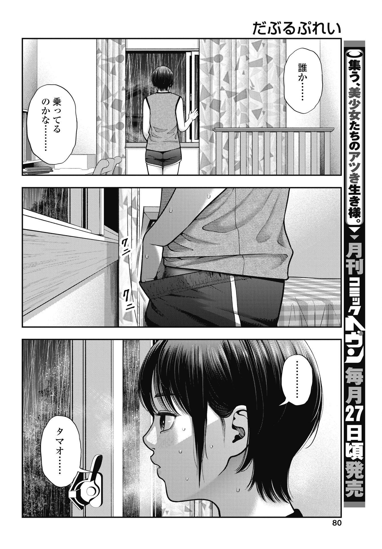 Read DOUBLE PLAY Chapter 45 [High Quality / Full] - Page 4 - nicomanga.net