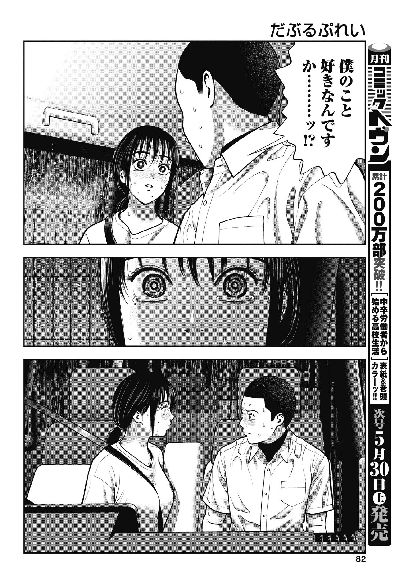 Read DOUBLE PLAY Chapter 45 [High Quality / Full] - Page 6 - nicomanga.net