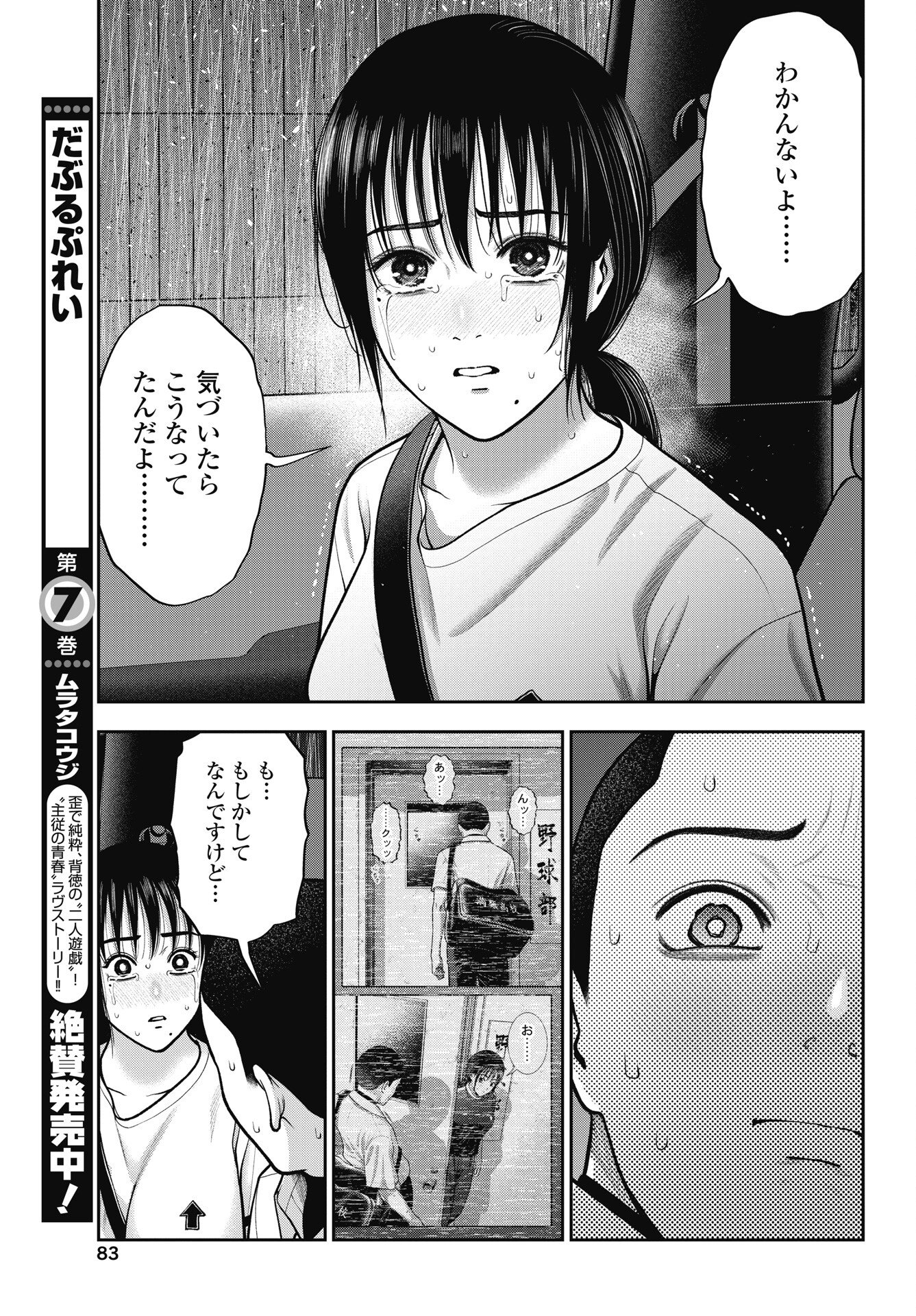 Read DOUBLE PLAY Chapter 45 [High Quality / Full] - Page 7 - nicomanga.net