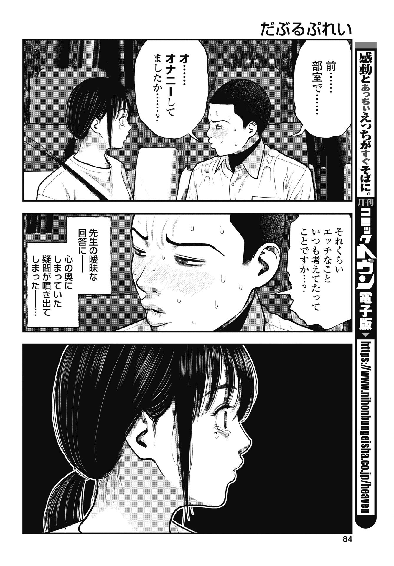 Read DOUBLE PLAY Chapter 45 [High Quality / Full] - Page 8 - nicomanga.net