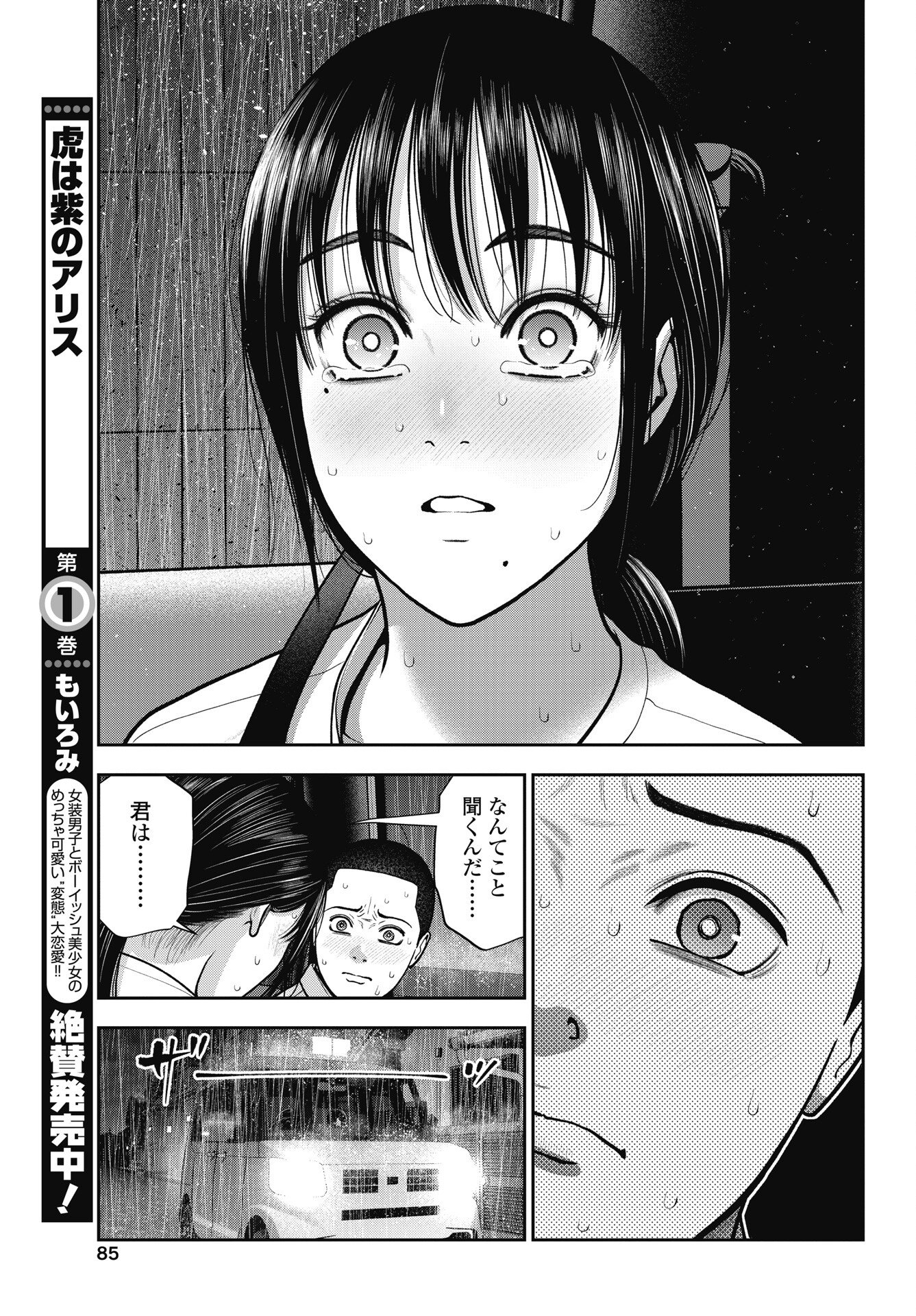 Read DOUBLE PLAY Chapter 45 [High Quality / Full] - Page 9 - nicomanga.net